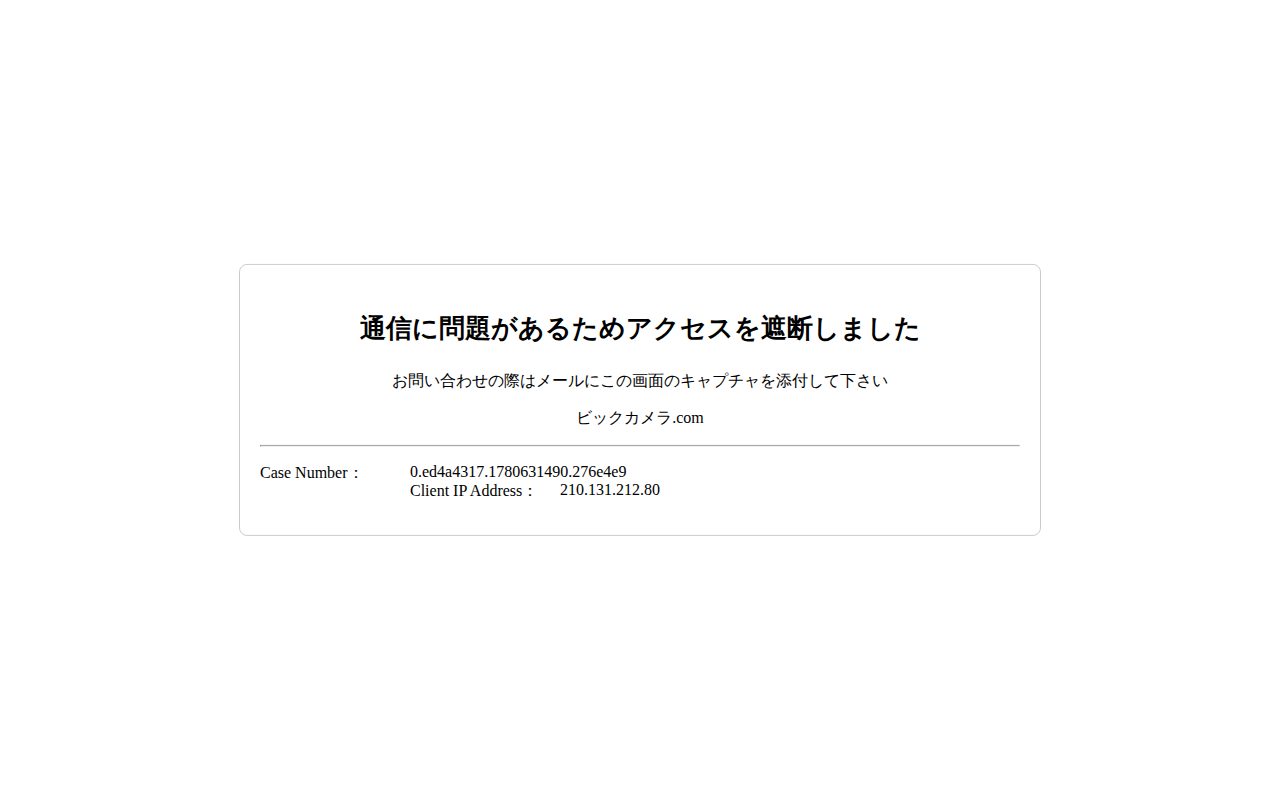 通信に問題があるためアクセスを遮断しました。公式サイト