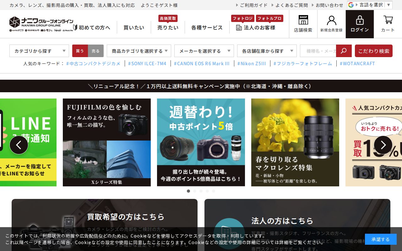 ナニワグループオンライン公式サイト