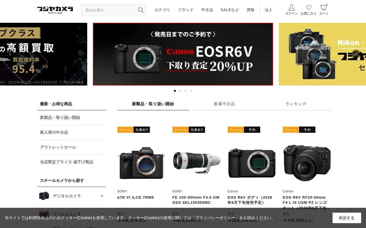 新品・中古通販フジヤカメラ公式サイト
